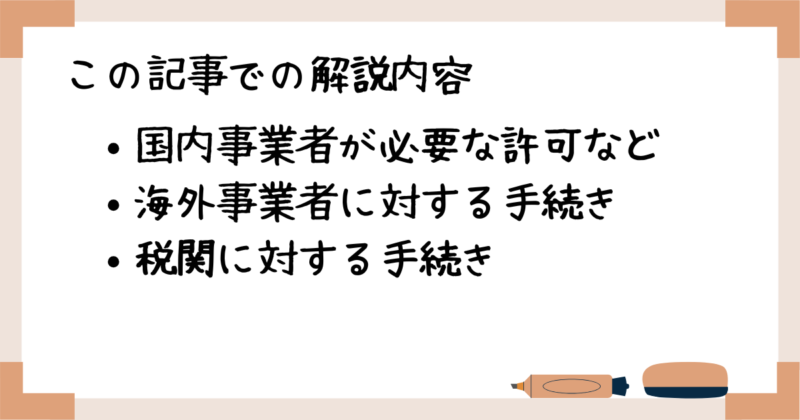 化粧品_この記事での解説内容
