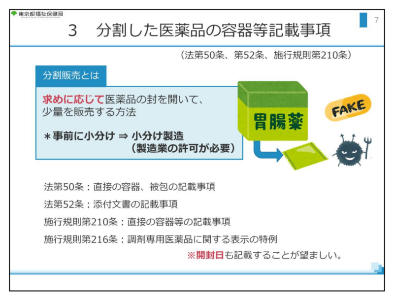 東京都福祉保健局資料抜粋①