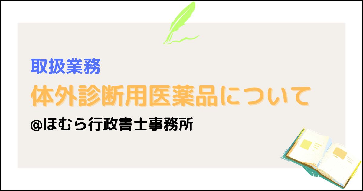 LP用_体外診断用医薬品
