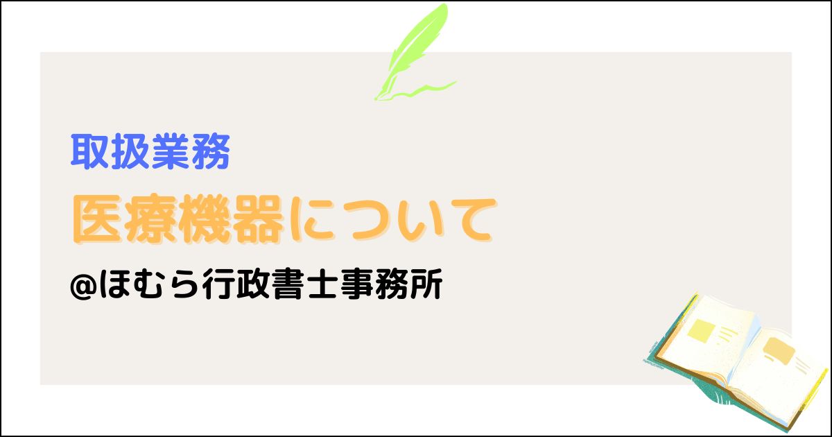 LP用_医療機器