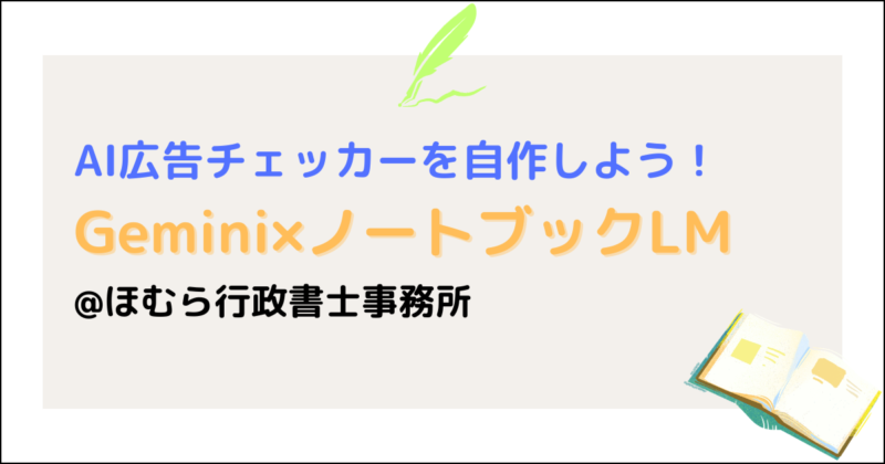 化粧品広告チェックAI自作