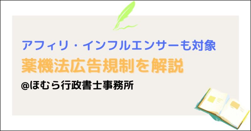 薬機法広告