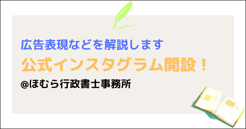 公式インスタ開設