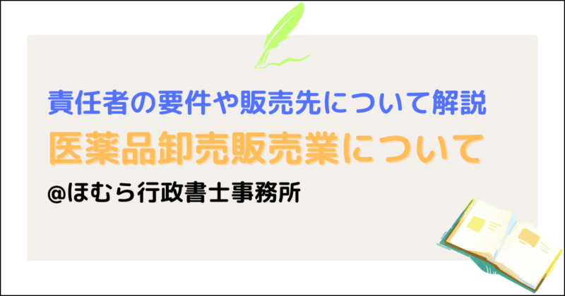 医薬品卸売販売業