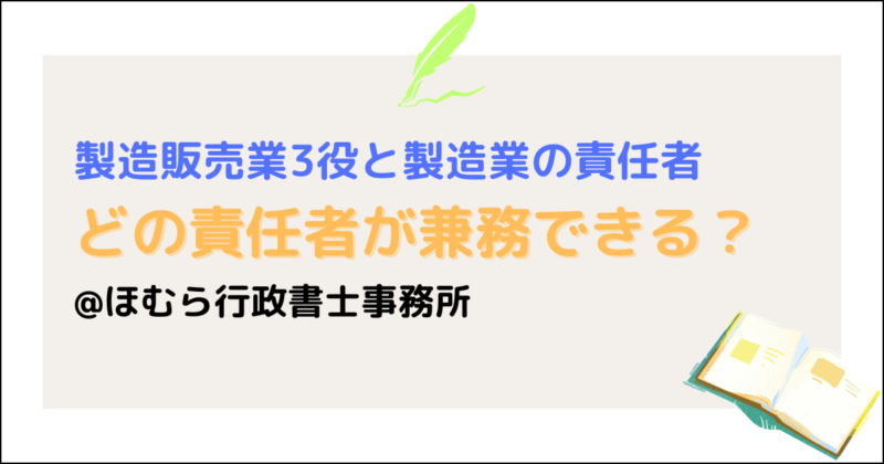 責任者兼務について
