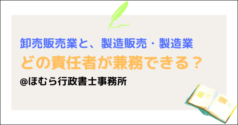 責任者兼務についてバージョン2