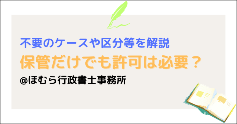 化粧品保管のみ
